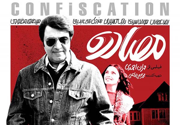 فیلم سینمایی مصادره