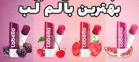 راهنمای خرید بالم لب، از بالم لب رنگی تا بالم لب ترمیم کننده