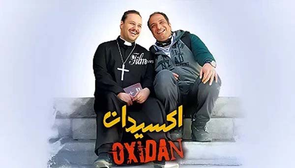 فیلم سینمایی اکسیدان