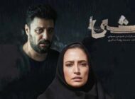 نگار جواهریان تبرئه شد؛ صدور حکم تبرئه برای نگار جواهریان برای فیلم وحشی