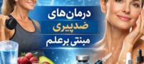 مبارزه با گذر زمان: معرفی کامل روش‌های نوین جوانسازی و درمان ضد پیری