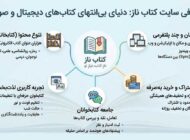 معرفی وب سایت دانلود کتاب | کتاب ناز