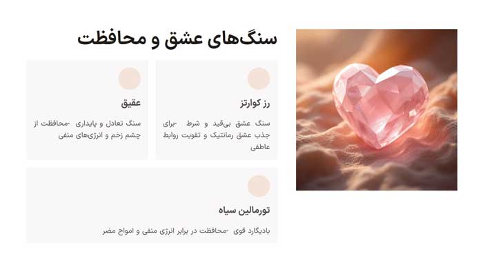 سنگ عشق ومحافظت