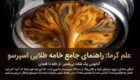 کدام قهوه کرمای بیشتری دارد؟ خامه انواع قهوه