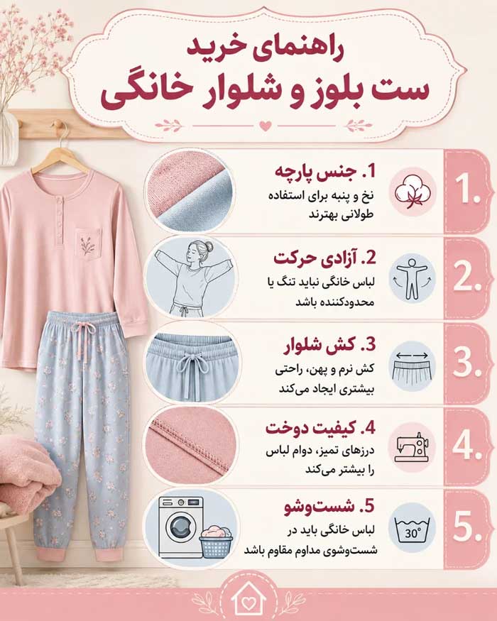 اینفوگرافیک راهنمای خرید بلوز و شلوار زنانه