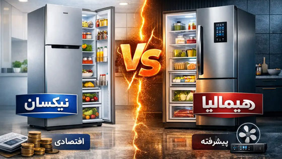 مقایسه یخچال فریزر نیکسان و هیمالیا