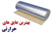 بهترین عایق های حرارتی برای ساختمان