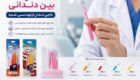 نجات دندان های ارتودنسی شده با مسواک بین دندانی