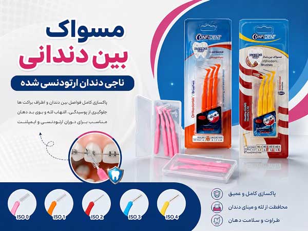 مسواک بین دندانی