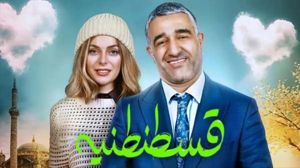 قستنطنیه