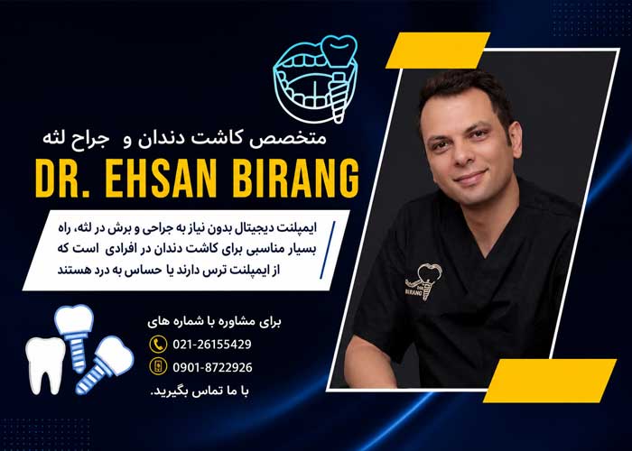 چه عواملی باعث کاهش درد از حد طبیعی و کوتاه‌تر شدن درد بعد از ایمپلنت می‌شود؟
