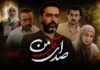 اسامی و بیوگرافی بازیگران سریال صدای قلب من + تصاویر