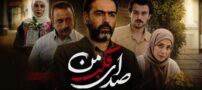 اسامی و بیوگرافی بازیگران سریال صدای قلب من + تصاویر