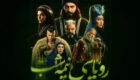 اسامی و بیوگرافی بازیگران سریال رویای نیمه شب + عکس های بازیگران سریال رویای نیمه شب