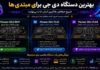 راهنمای خرید دستگاه دی جی برای شروع