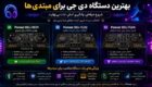 راهنمای خرید دستگاه دی جی برای شروع