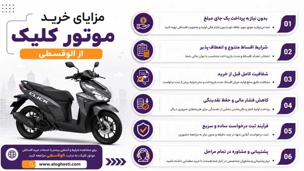 مزایای خرید موتور از الوقسطی