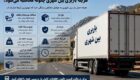 هزینه باربری بین شهری چگونه محاسبه می‌شود؟ | راهنمای کامل تعرفه حمل بار در سال ۱۴۰۵
