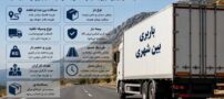 هزینه باربری بین شهری چگونه محاسبه می‌شود؟ | راهنمای کامل تعرفه حمل بار در سال ۱۴۰۵
