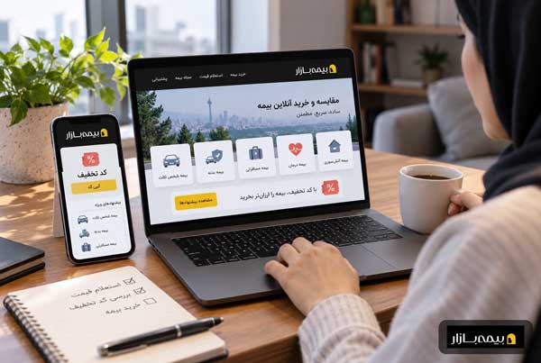 کد تخفیف بیمه بازار