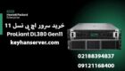 خرید سرور اچ پی نسل 11؛ راهنمای فوق تخصصی انتخاب و تهیه سرورهای HPE Gen11 از کیهان سرور