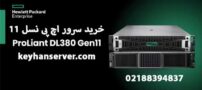 خرید سرور اچ پی نسل 11؛ راهنمای فوق تخصصی انتخاب و تهیه سرورهای HPE Gen11 از کیهان سرور