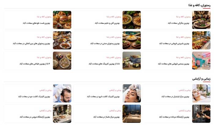توسعه یک مرجع محلی برای سعادت آباد