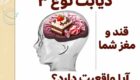 دیابت نوع 3 چیست و چگونه درمان میشود؟