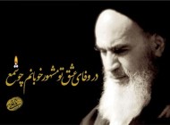 تصاویری زیبا از امام خمینی (ره)