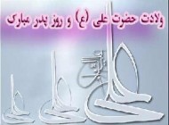 اس ام اس ویژه تبریک روز مرد – روز پدر