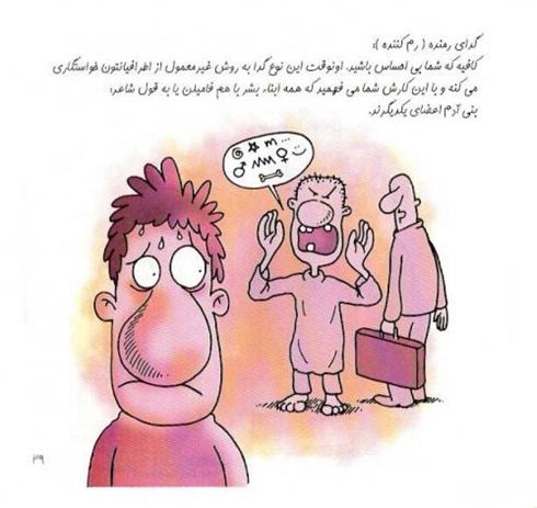 تصاویر بامزه و جالب از انواع و اقسام گداها 