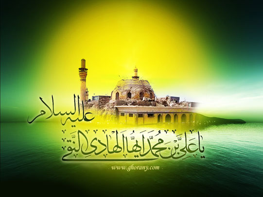 حضرت امام هادی (ع)