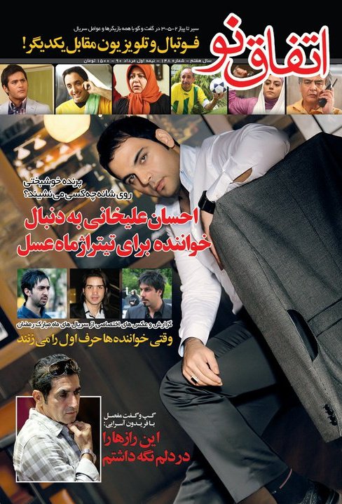 عکس های احسان علی خانی مجری برنامه ماه عسل
