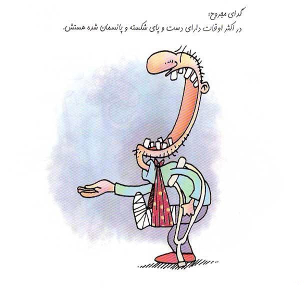 انواع و اقسام گداها + طنز