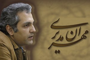 عکسی از فرزندان مهران مدیری