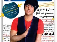 عکس های جدید از محمدرضا گلزار + منتخب