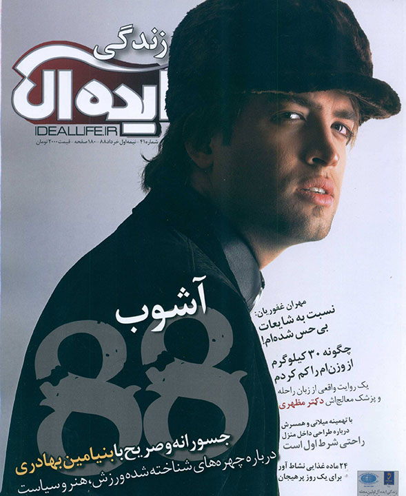 تصاویر جدید از بنیامین بهادری (خواننده)