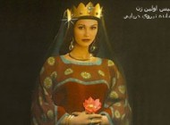 اولین فرمانده زن ایرانی چه کسی بود؟ + تصویر