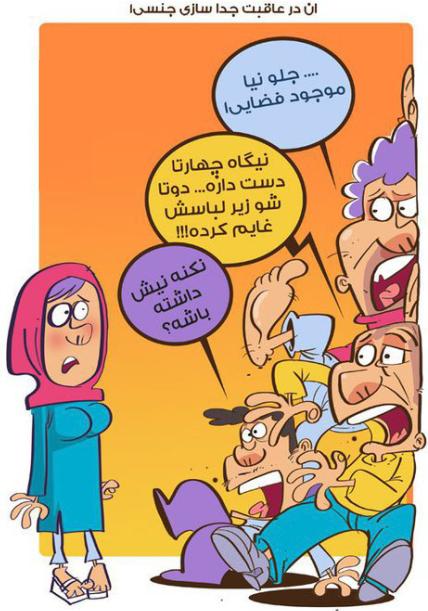 آخر و عاقبت جداسازی جنسیتی در دانشگاه ها+عکس