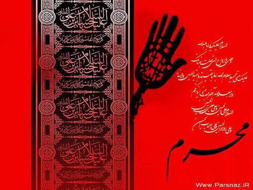 عکس های زیبا مخصوص محرم و عاشورای حسینی