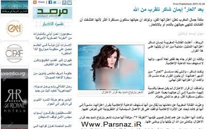 بازیگر مشهور زن زیبای مراکش توبه کرد!! + عکس