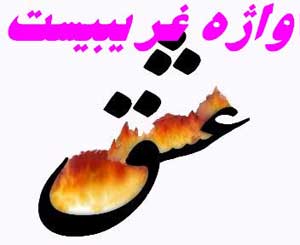 ده اشتباه مهم در عشق برای مردان