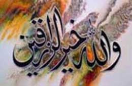 به نظر شما آِیا خدا کسی را ثروتمند یا فقیر می‌کند؟