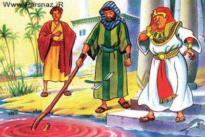 زندگینامه حضرت موسی (ع)!!