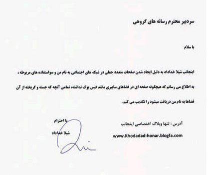 واکنش شیلا خداداد به صفحات اینترنتی به ‌نام خودش (عکس)