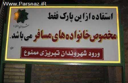 عکس های خنده دار از سوژه های داغ کشورمان