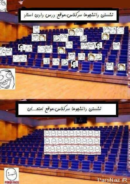 عکس خنده دار ترول دانشجویی 