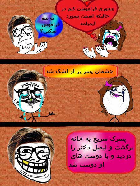 جدیدترین ترول های خنده دار امسال