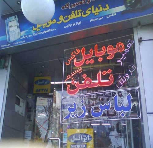 خنده دار ترین سوتی های وطنی (عکس) 
