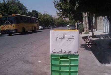 سوژه های باحال ایرانی (عکس)